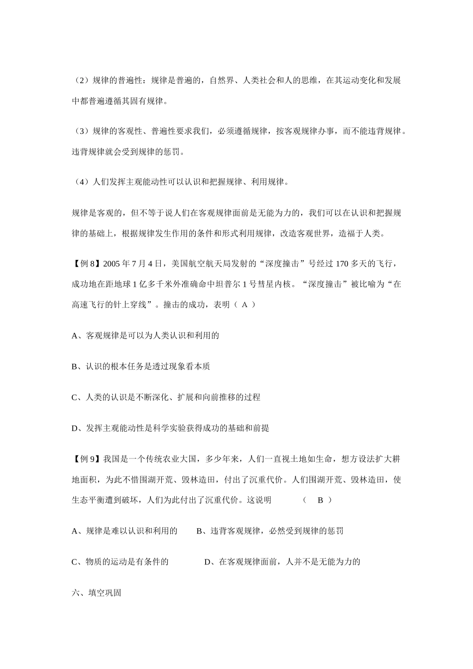 河北省张家口市高一政治 认识运动  把握规律_第3页