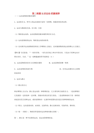 河北省张家口市高一政治 认识运动  把握规律