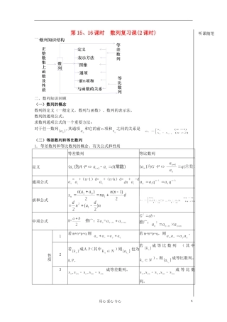 河南省安阳县高中数学最新学案 第2章 第15、16课时 数列复习课（教师版） 新人教A版必修5