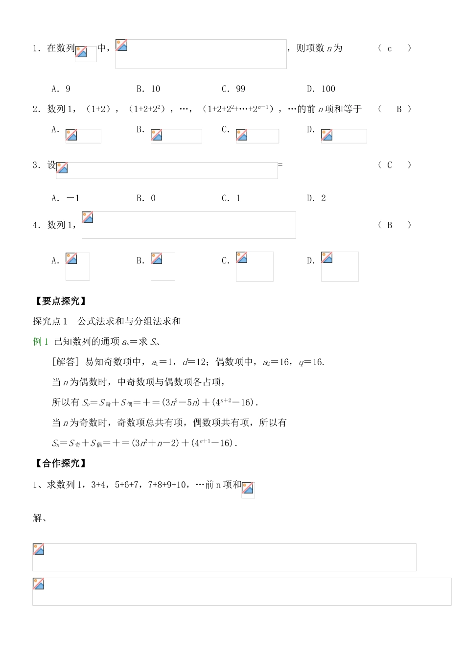 河南省洛阳市中成外国语学校高中数学《数列求和》学案 新人教A版必修2_第2页