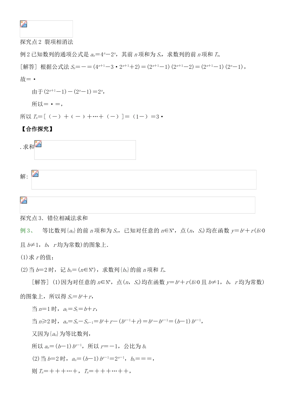 河南省洛阳市中成外国语学校高中数学《数列求和》学案 新人教A版必修2_第3页