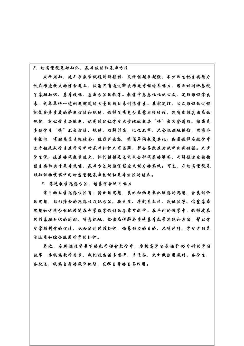 沛县中学教学反思8_第2页