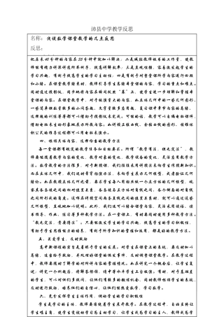 沛县中学教学反思8