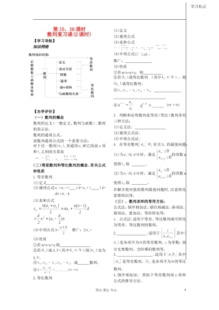 河南省安阳县高中数学最新学案 第2章 第15、16课时 数列复习课（学生版） 新人教A版必修5
