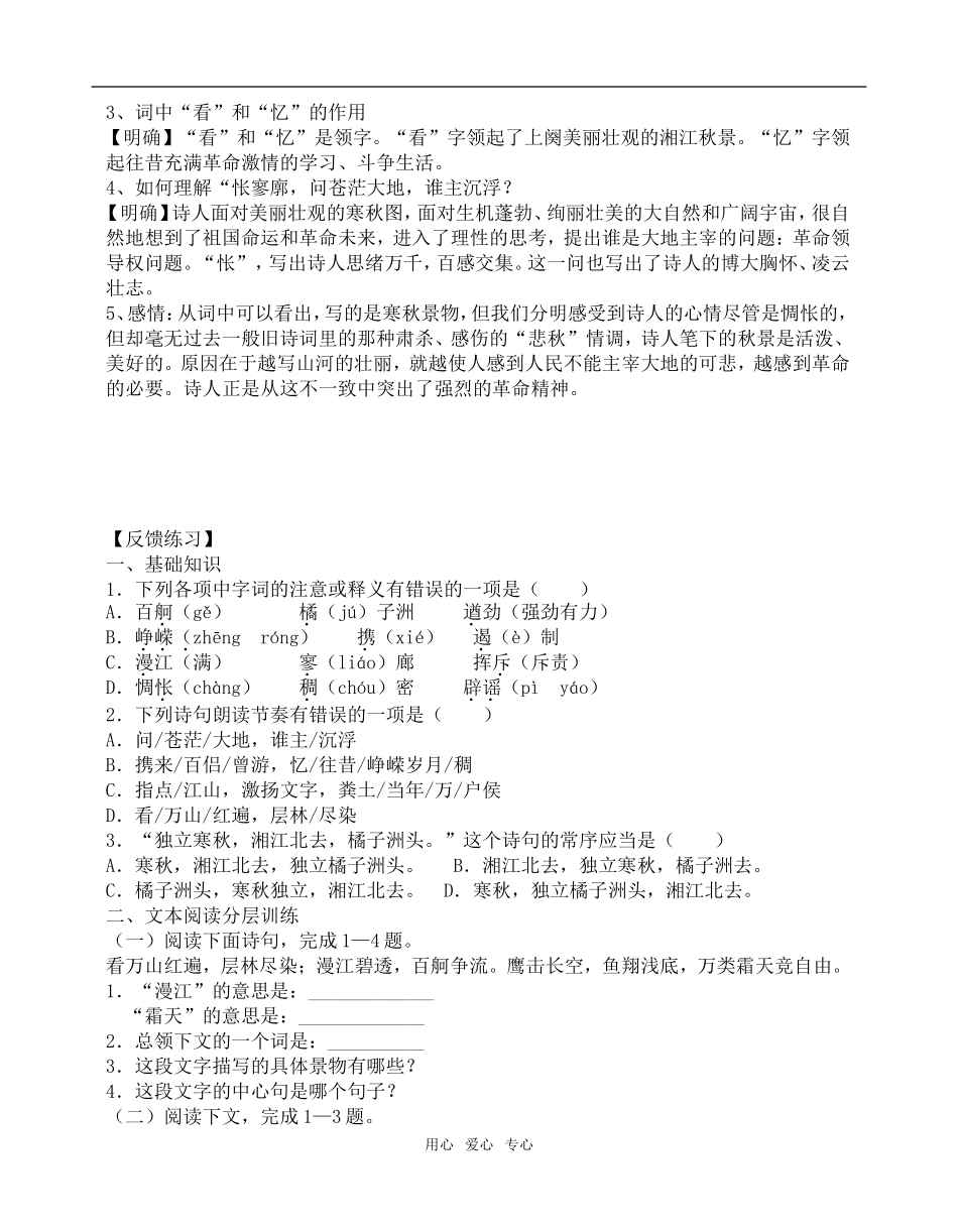 沁园春 长沙_第2页