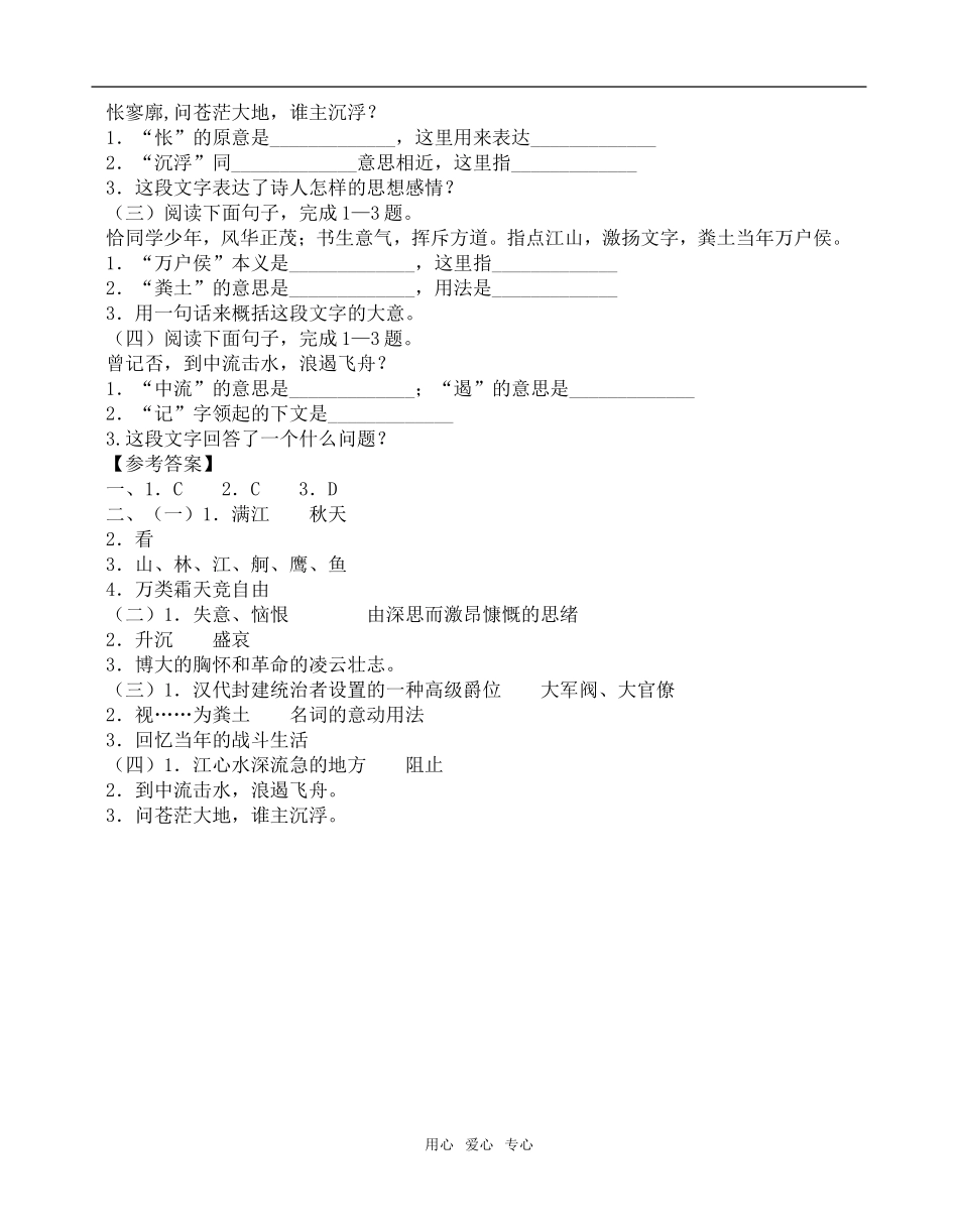 沁园春 长沙_第3页