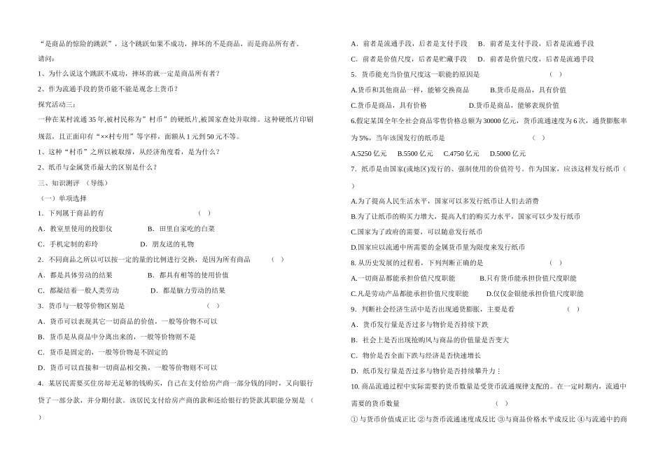 河北省张家口市高一政治《第一课 第一框  揭开货币的神秘面纱》学案_第2页