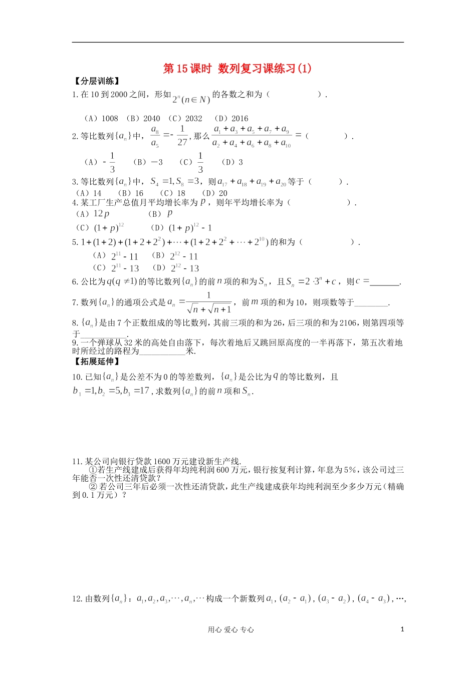 河南省安阳县高中数学最新学案 第2章 第15课时 数列复习课练习（1）（配套作业） 新人教A版必修5_第1页