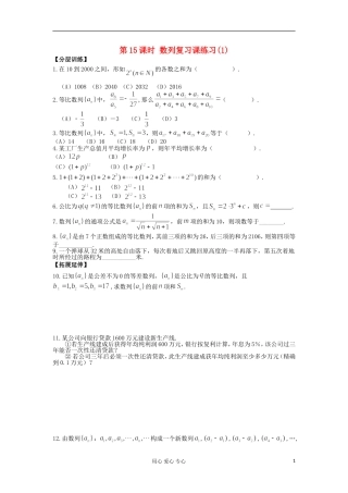 河南省安阳县高中数学最新学案 第2章 第15课时 数列复习课练习（1）（配套作业） 新人教A版必修5