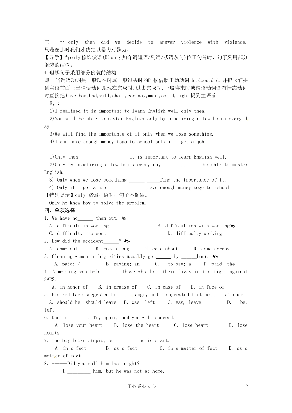 河北省唐山市迁西县新集中学高一英语《Nelson Mandela-a modern hero》学案_第2页