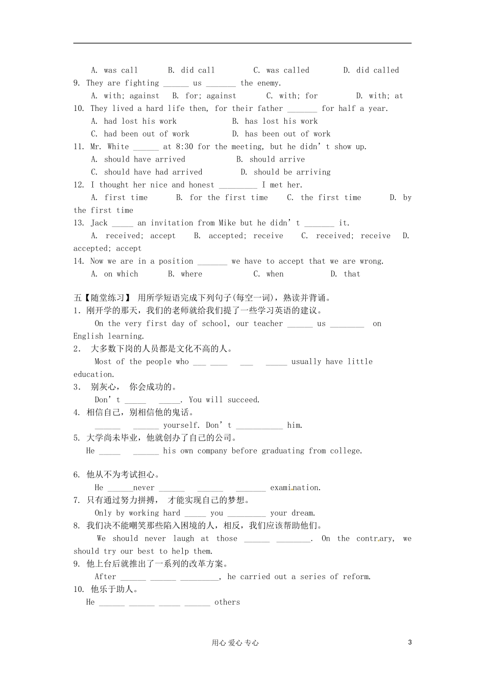 河北省唐山市迁西县新集中学高一英语《Nelson Mandela-a modern hero》学案_第3页