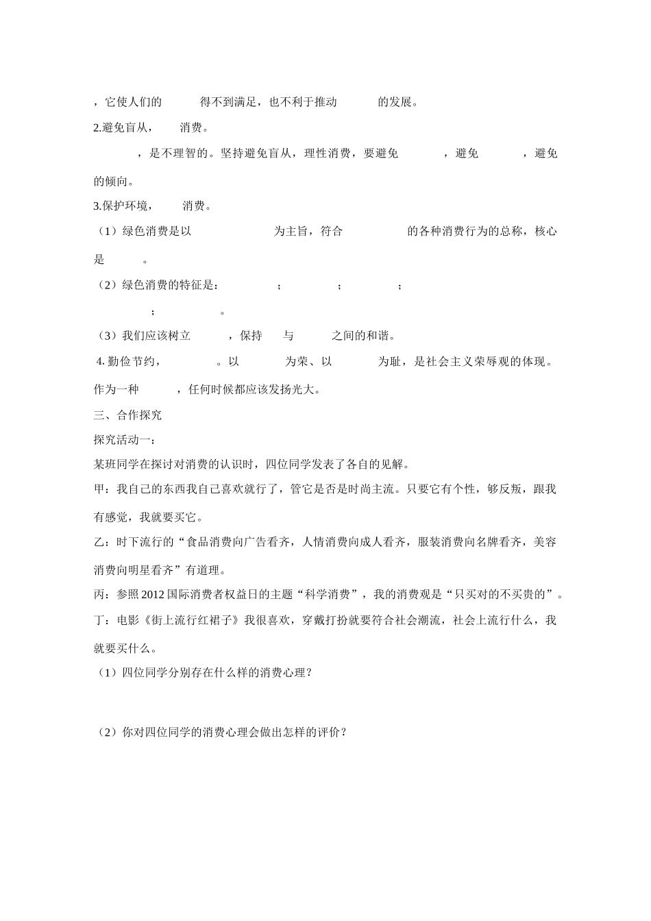 河北省张家口市高一政治《树立正确的消费观》学案_第2页