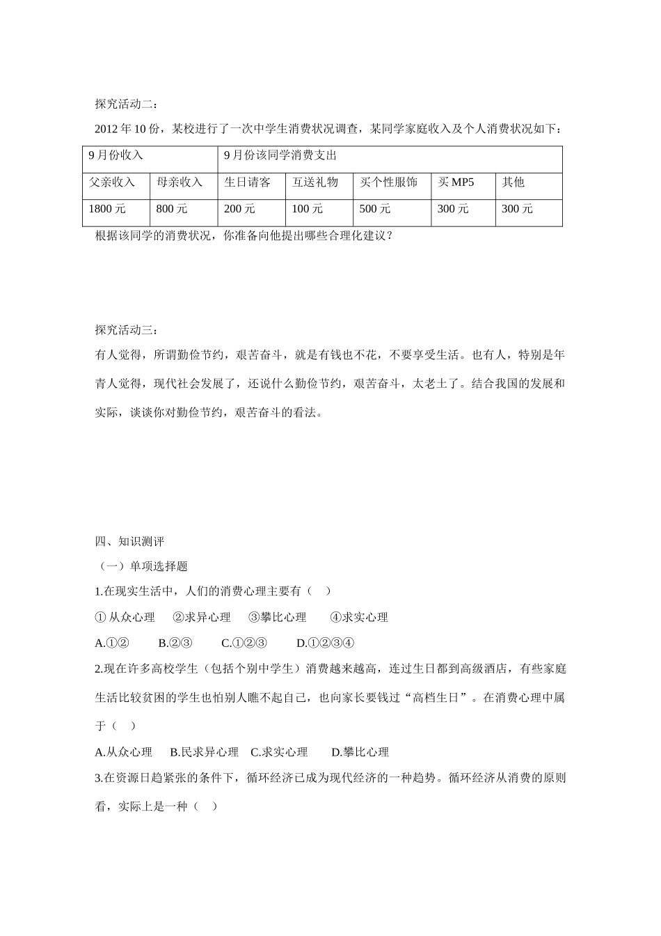 河北省张家口市高一政治《树立正确的消费观》学案_第3页