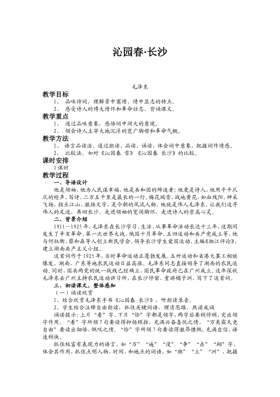 沁园春·长沙_第1页