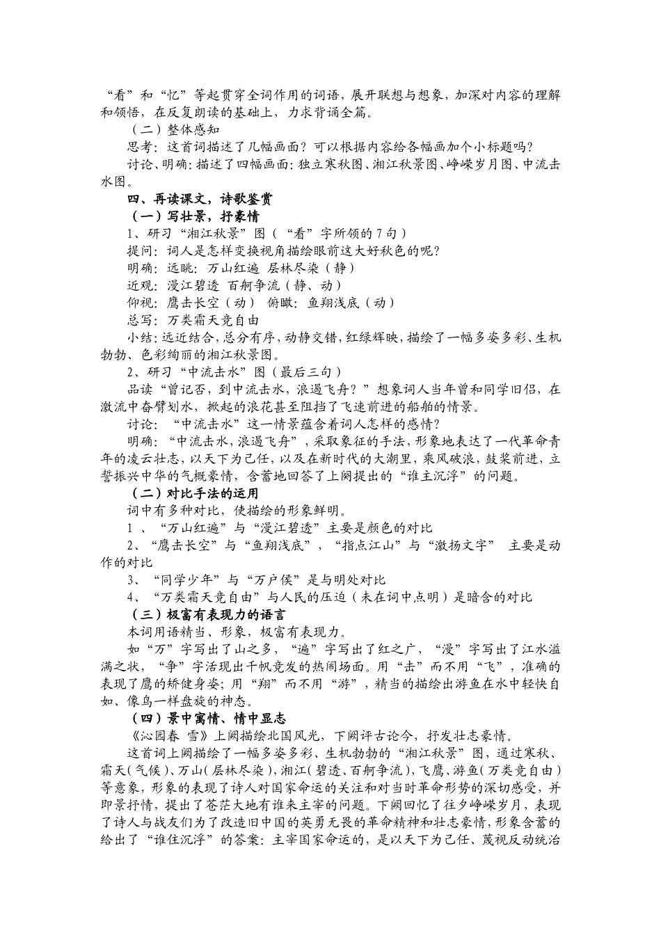沁园春·长沙_第2页