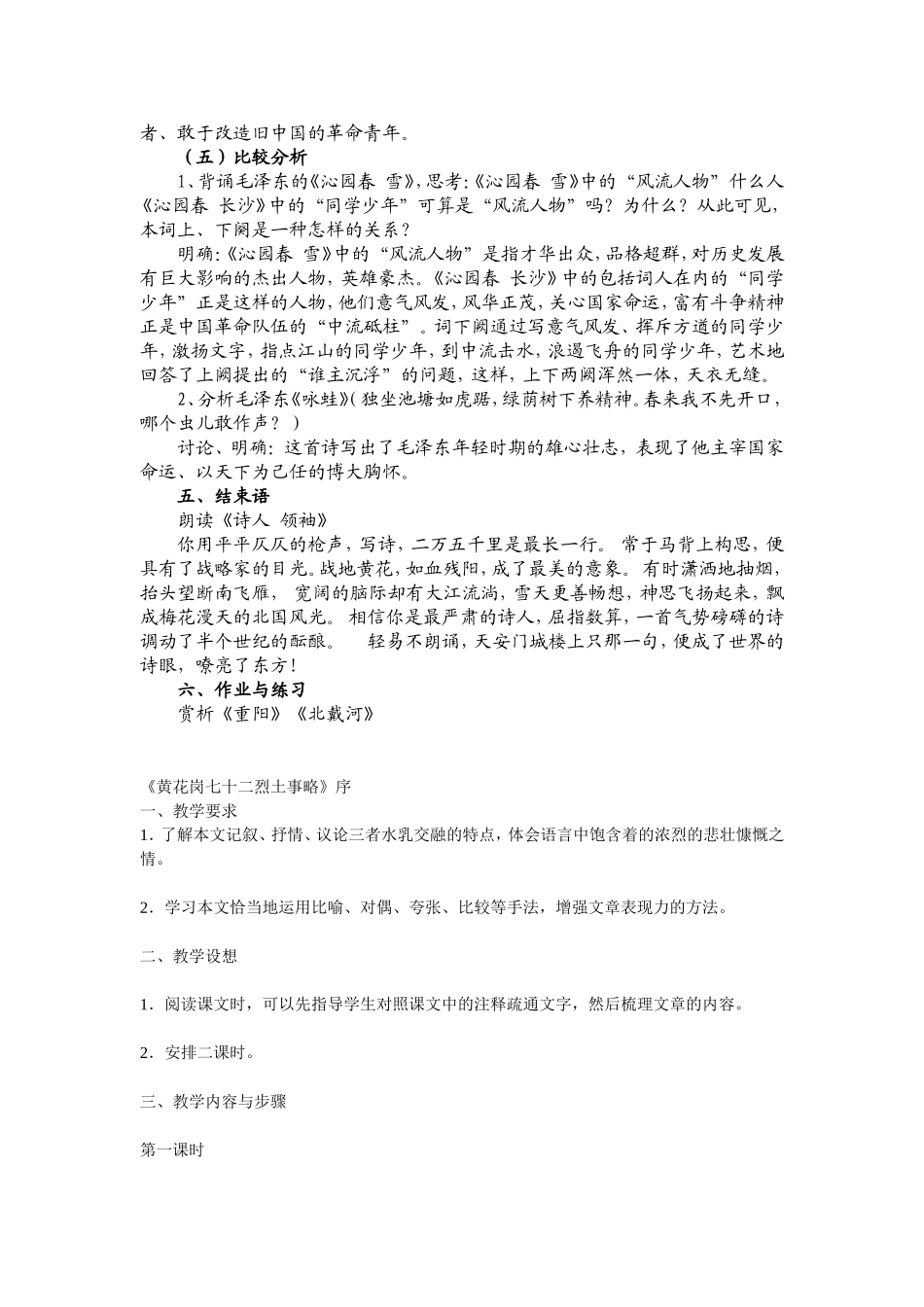 沁园春·长沙_第3页