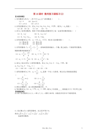 河南省安阳县高中数学最新学案 第2章 第16课时 数列复习课练习（2）（配套作业） 新人教A版必修5
