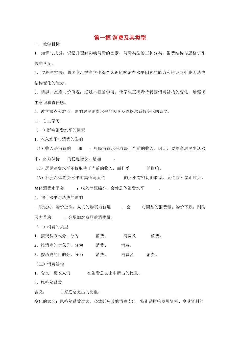 河北省张家口市高一政治《消费及其类型》学案_第1页