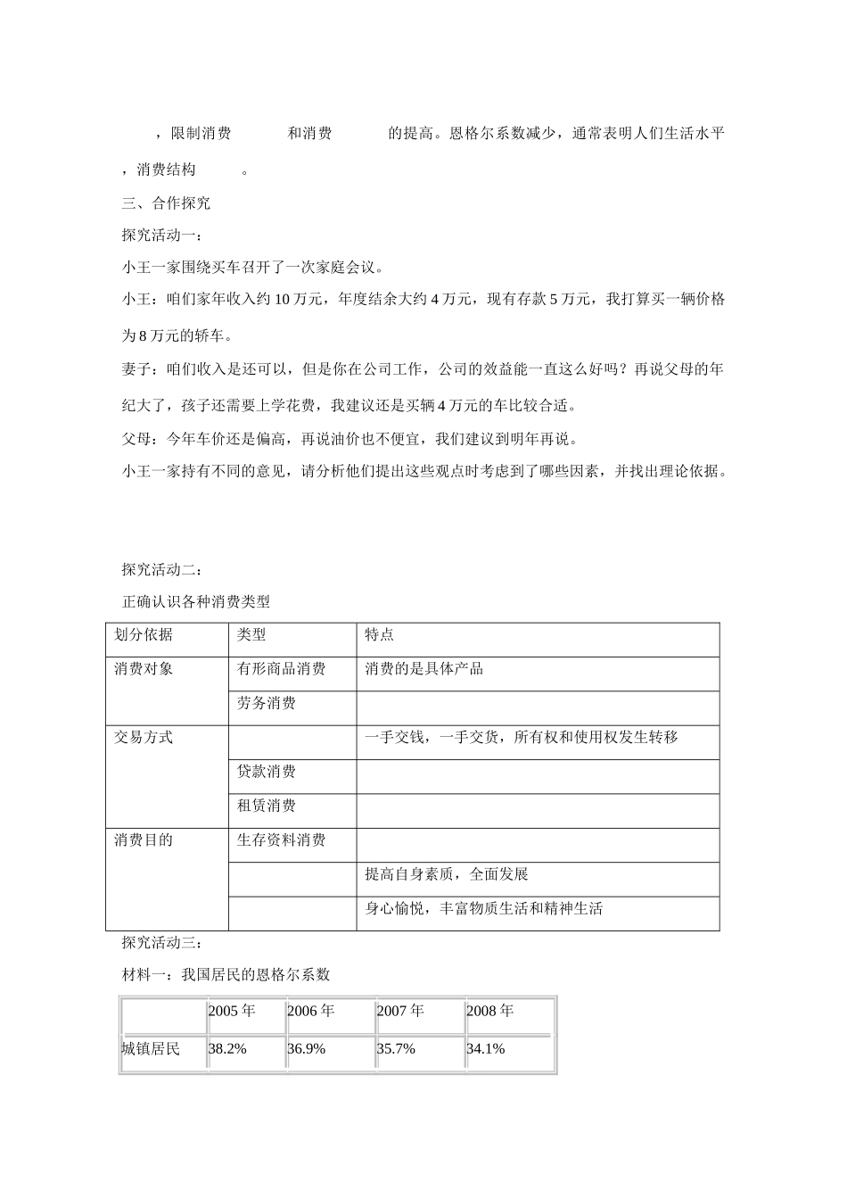 河北省张家口市高一政治《消费及其类型》学案_第2页