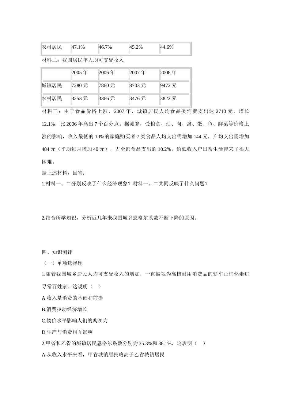 河北省张家口市高一政治《消费及其类型》学案_第3页