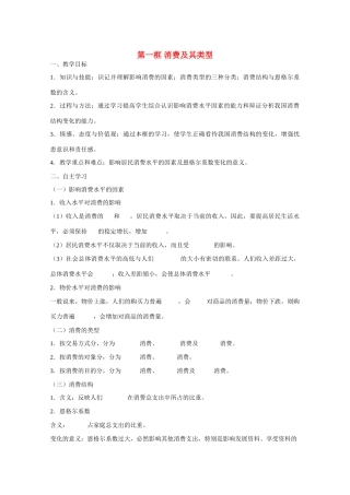 河北省张家口市高一政治《消费及其类型》学案