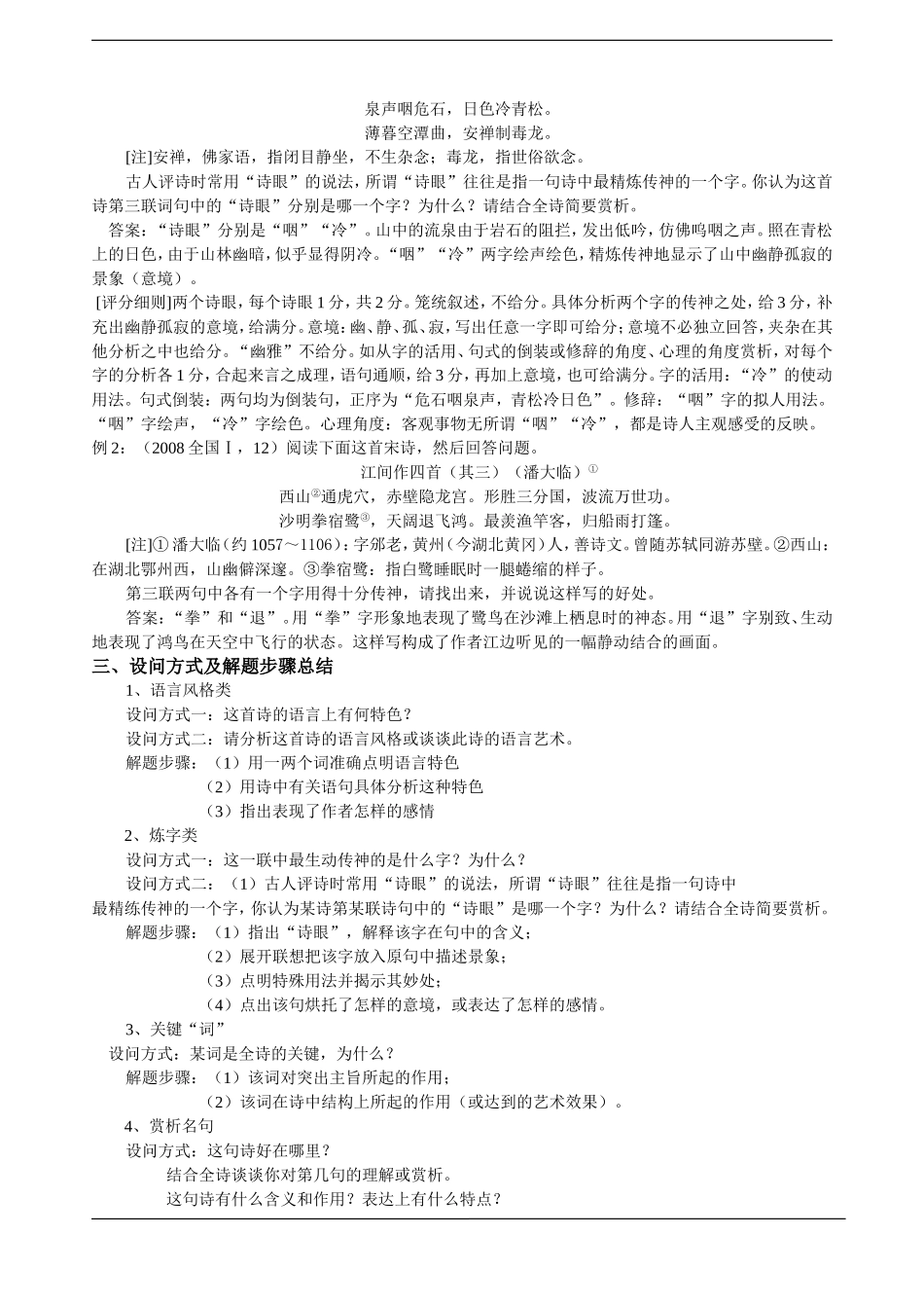 河南省南阳市一中高三语文古典诗歌鉴赏专题之二 语言 素材人教版_第3页