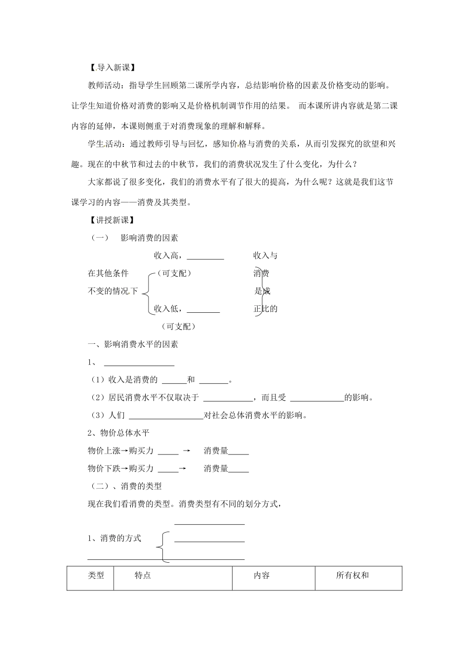 河北省唐山市迁西县新集中学高一政治《消费及其类型》 学案_第2页