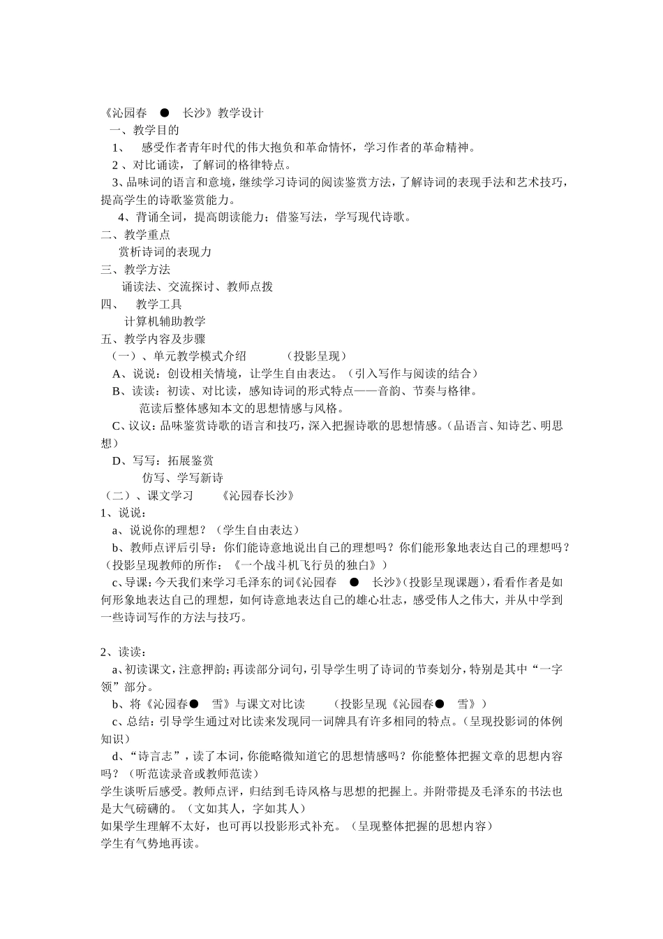 沁园春长沙教案_第1页