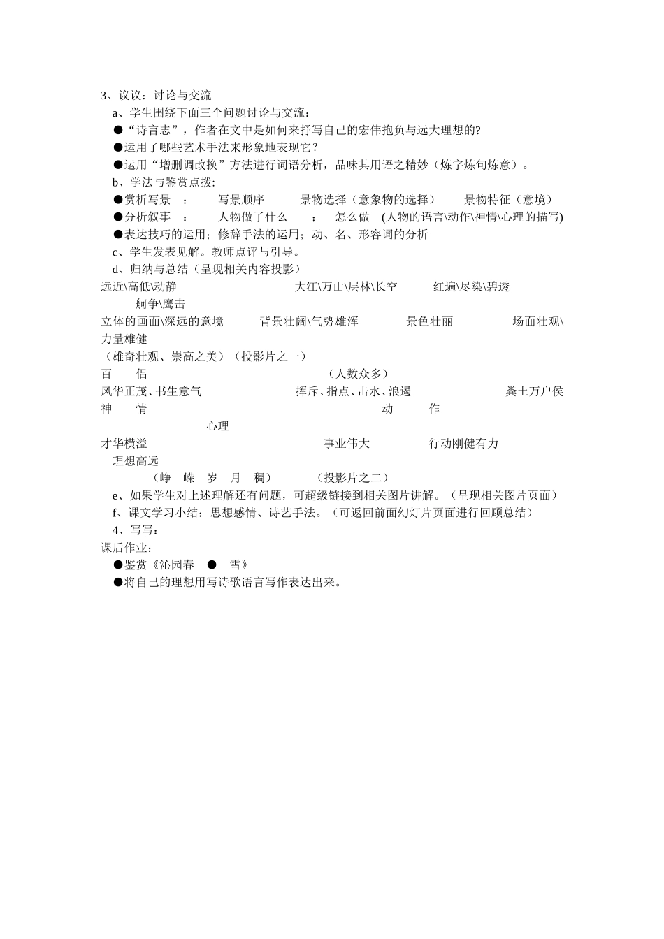 沁园春长沙教案_第2页