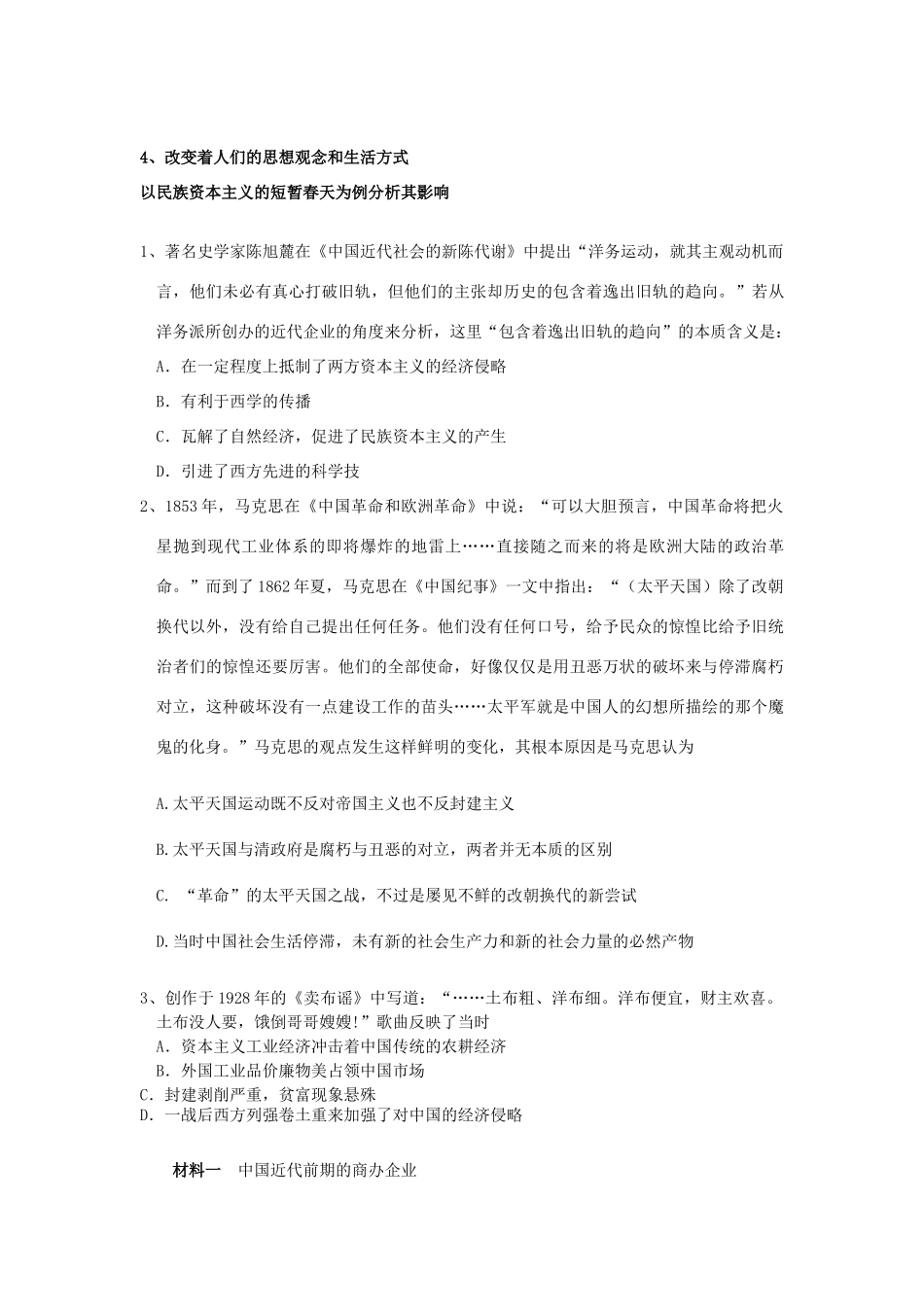 河北省张家口一中2012高二历史 专题二《近代中国资本主义的曲折发展-中国近代工业化进程的缓慢发展》学案_第3页