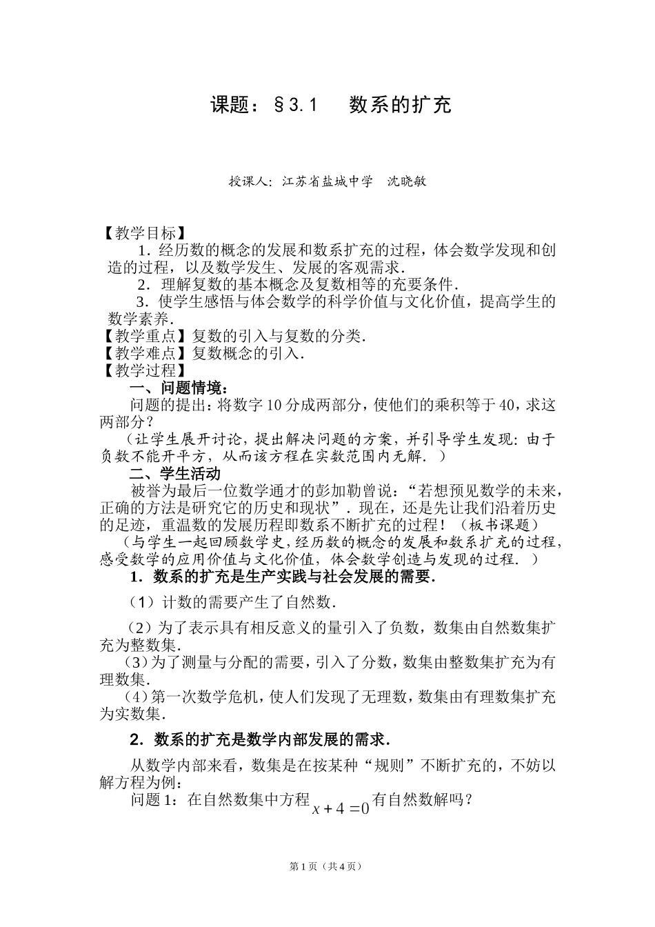 沈晓敏教案.._第1页