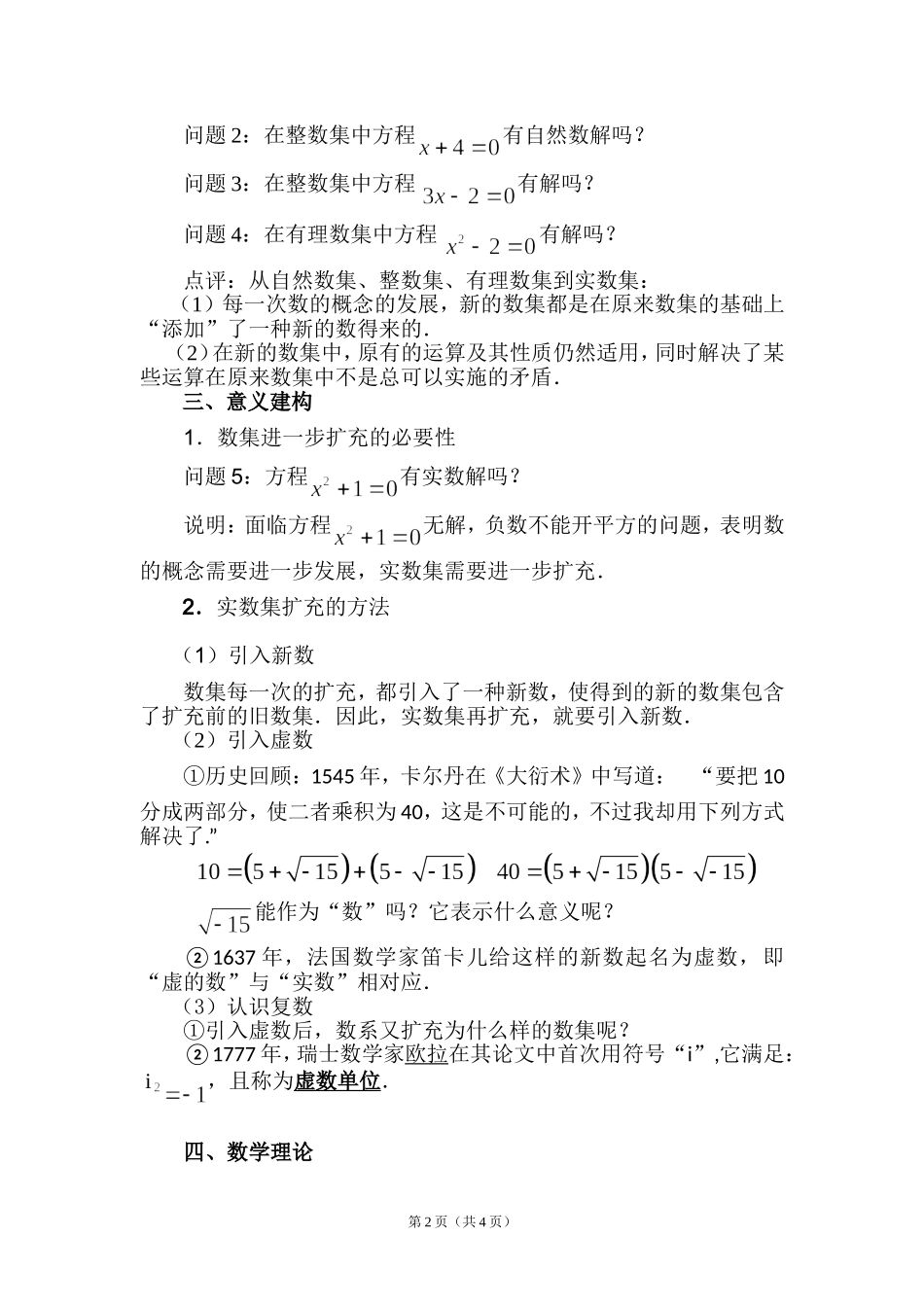 沈晓敏教案.._第2页