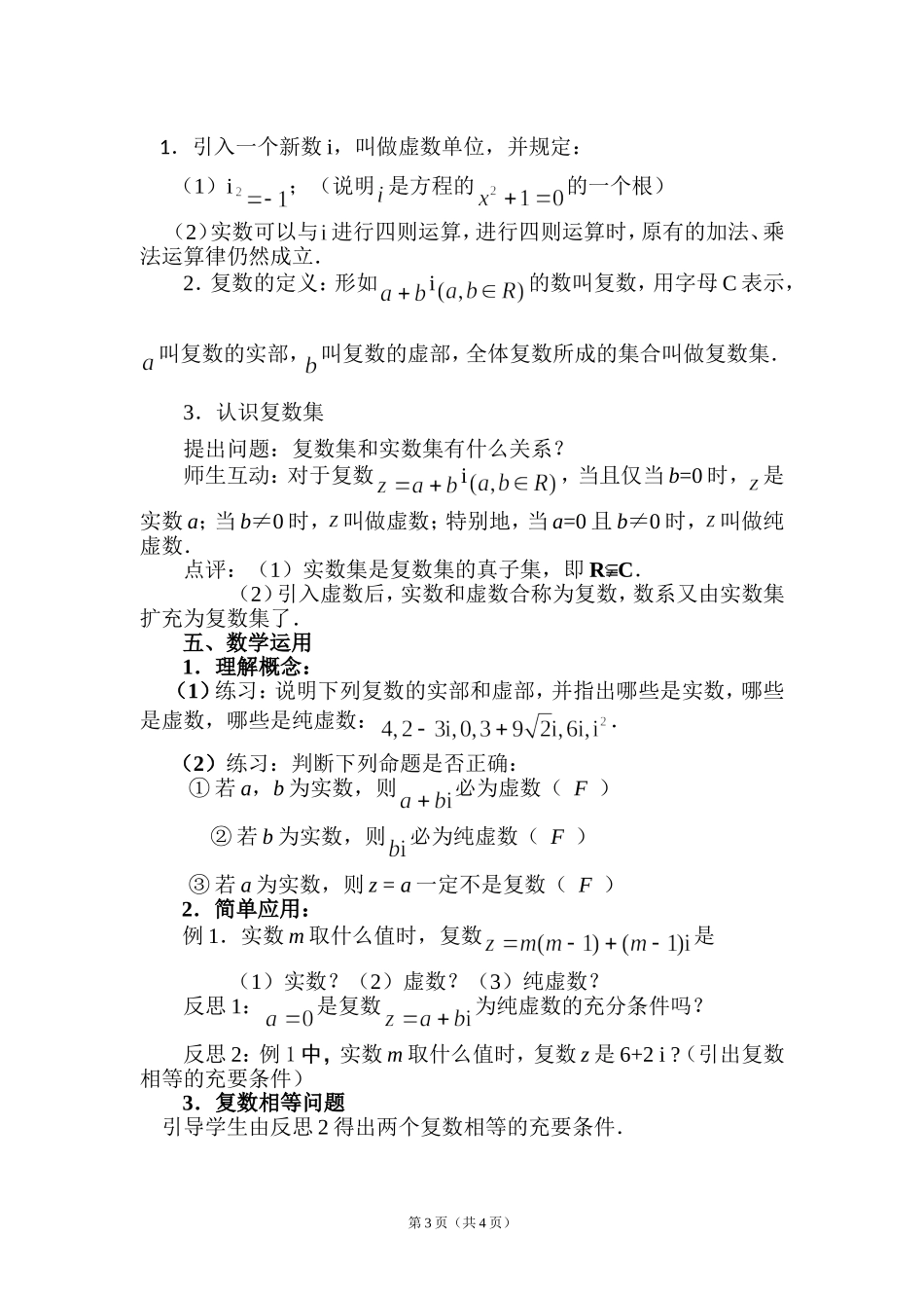 沈晓敏教案.._第3页