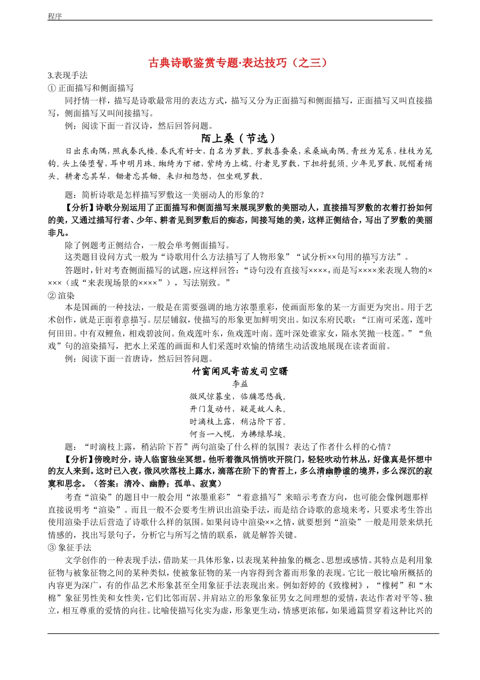 河南省南阳市一中高三语文古典诗歌鉴赏专题之三 表达技巧 素材人教版_第1页