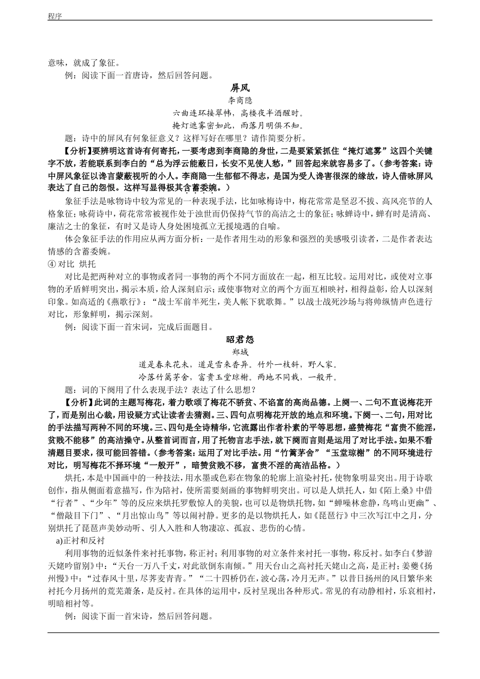 河南省南阳市一中高三语文古典诗歌鉴赏专题之三 表达技巧 素材人教版_第2页