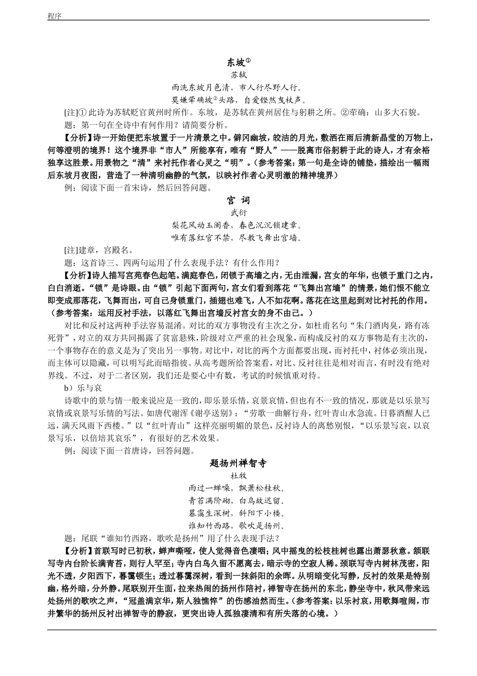 河南省南阳市一中高三语文古典诗歌鉴赏专题之三 表达技巧 素材人教版_第3页