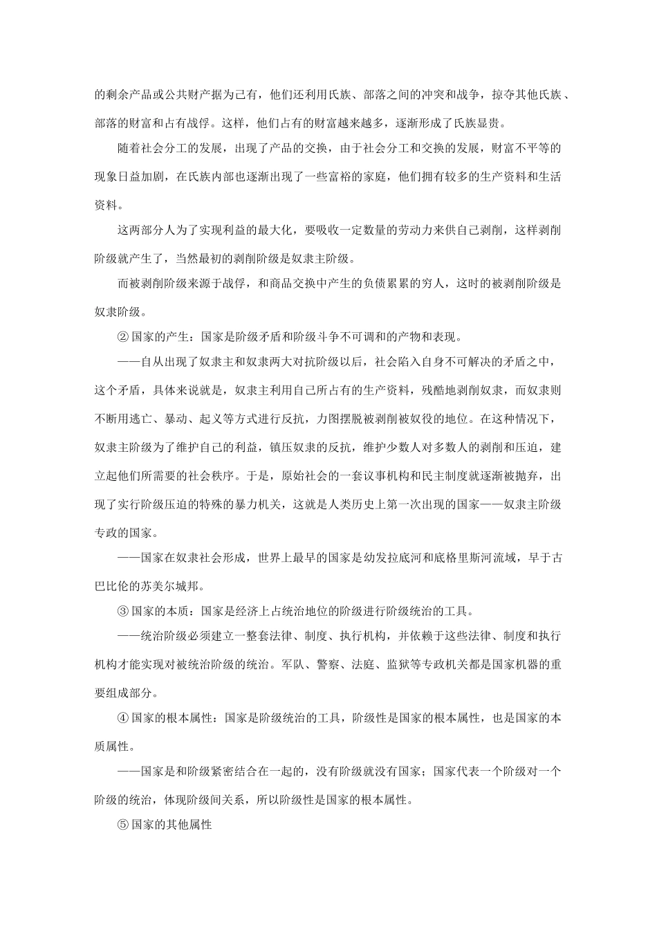 河北省张家口一中2014年高中政治 1.1《生活在人民当家做主的国家》学案 新人教版必修2_第2页