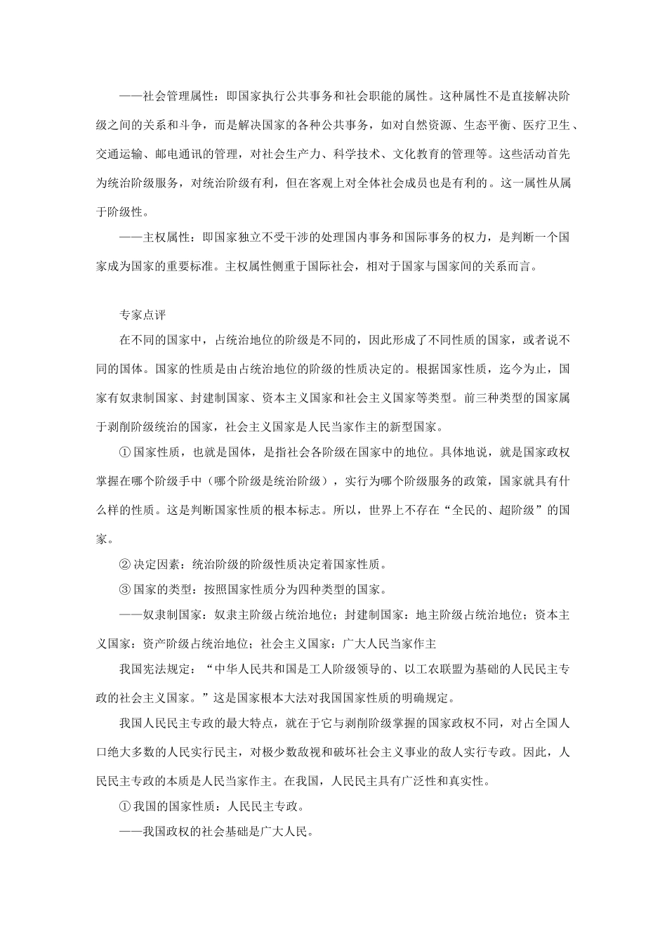 河北省张家口一中2014年高中政治 1.1《生活在人民当家做主的国家》学案 新人教版必修2_第3页