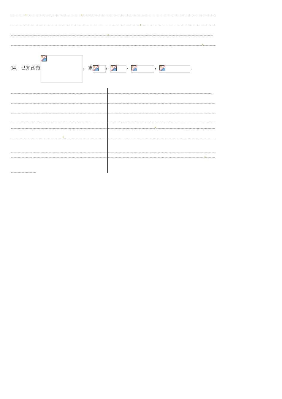 河南省栾川县第一高级中学2014高中数学 1-2-1 函数的概念导学案（2）新人教A版必修1_第2页
