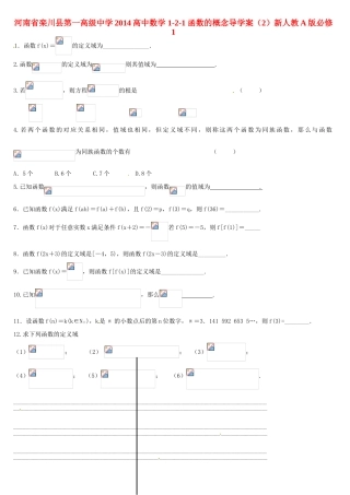河南省栾川县第一高级中学2014高中数学 1-2-1 函数的概念导学案（2）新人教A版必修1