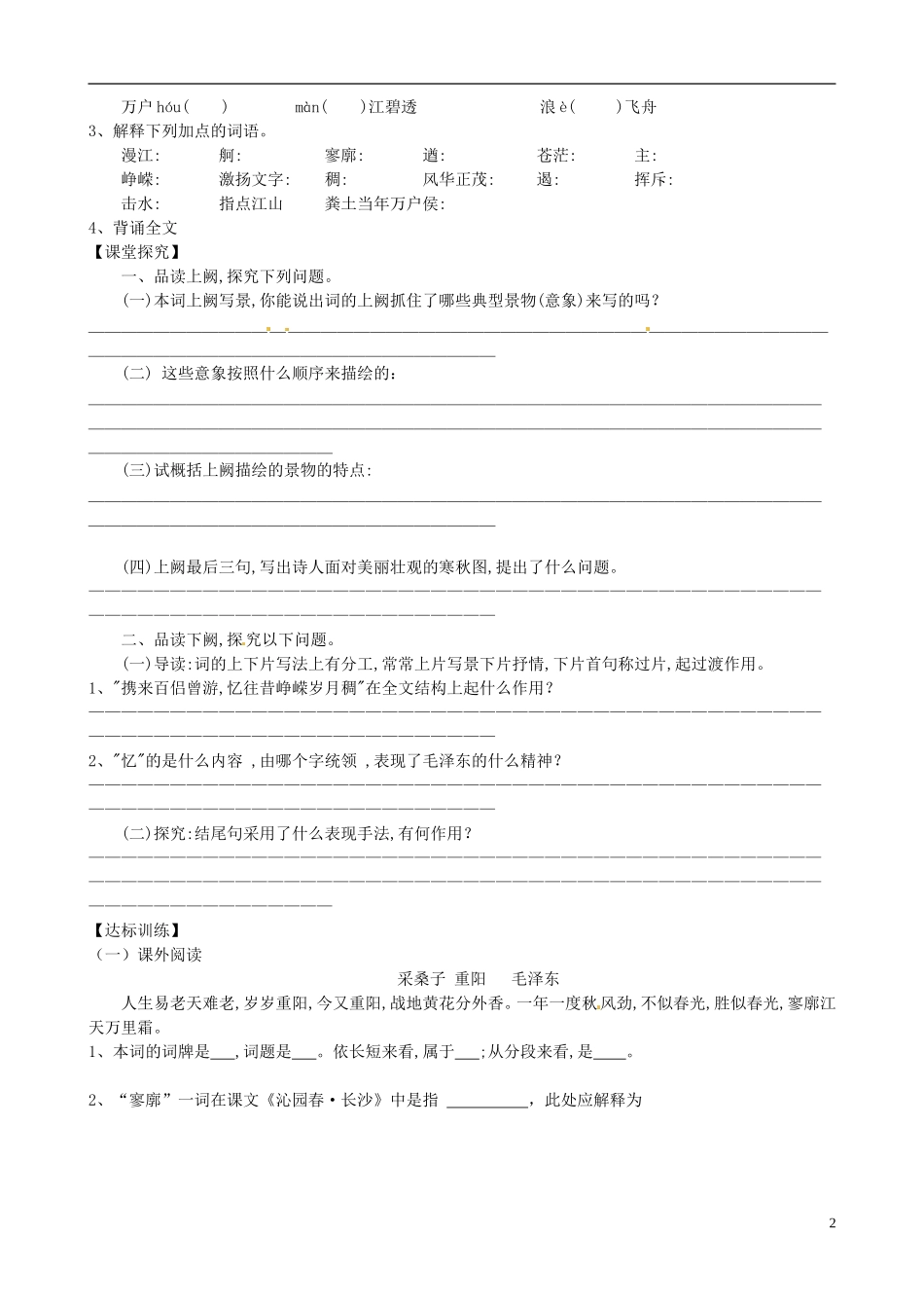 河南省漯河市高中语文《第1课 沁园春 长沙》导学案 新人教版_第2页