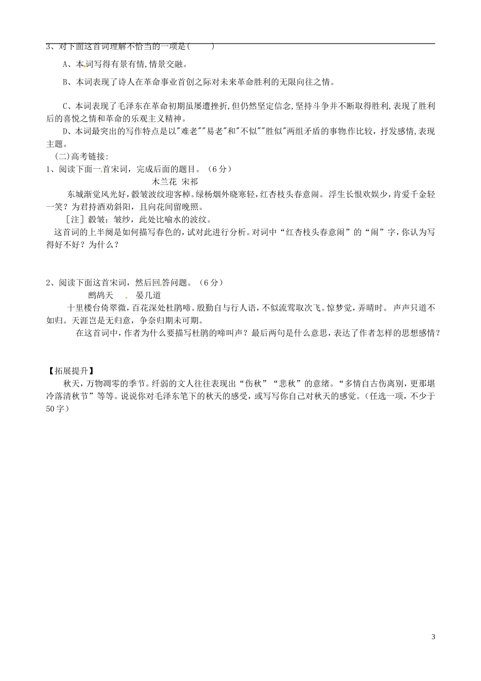 河南省漯河市高中语文《第1课 沁园春 长沙》导学案 新人教版_第3页