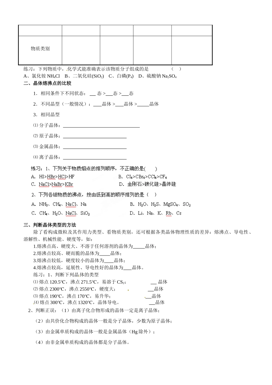 河南省南阳一中2014年高中化学 第三章《晶体结构与性质》第四节《离子晶体》学案 新人教版选修3_第3页