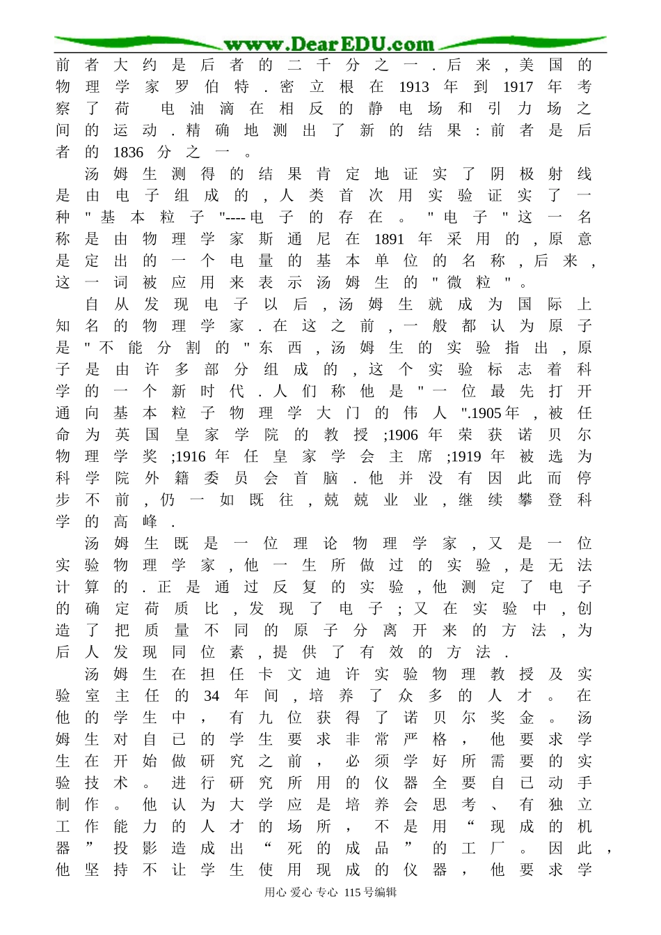 汤姆生生平事迹_第3页