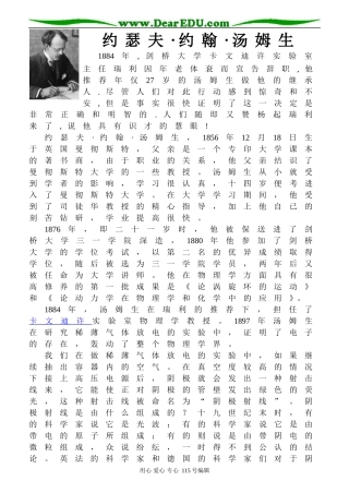 汤姆生生平事迹