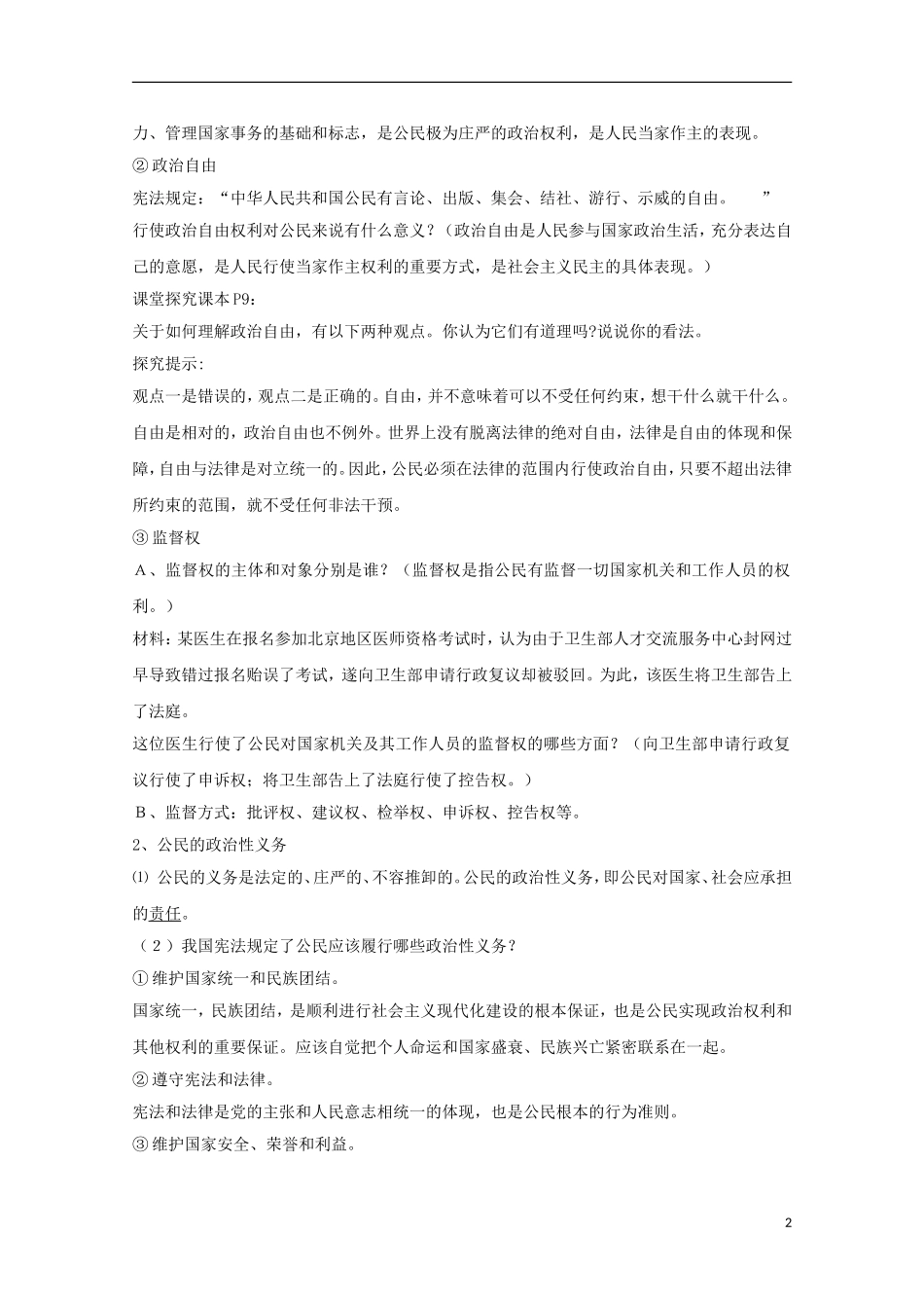 河北省张家口一中2014年高中政治 1.2《政治权利和义务：参与政治生活的准则》教案 新人教版必修2_第2页