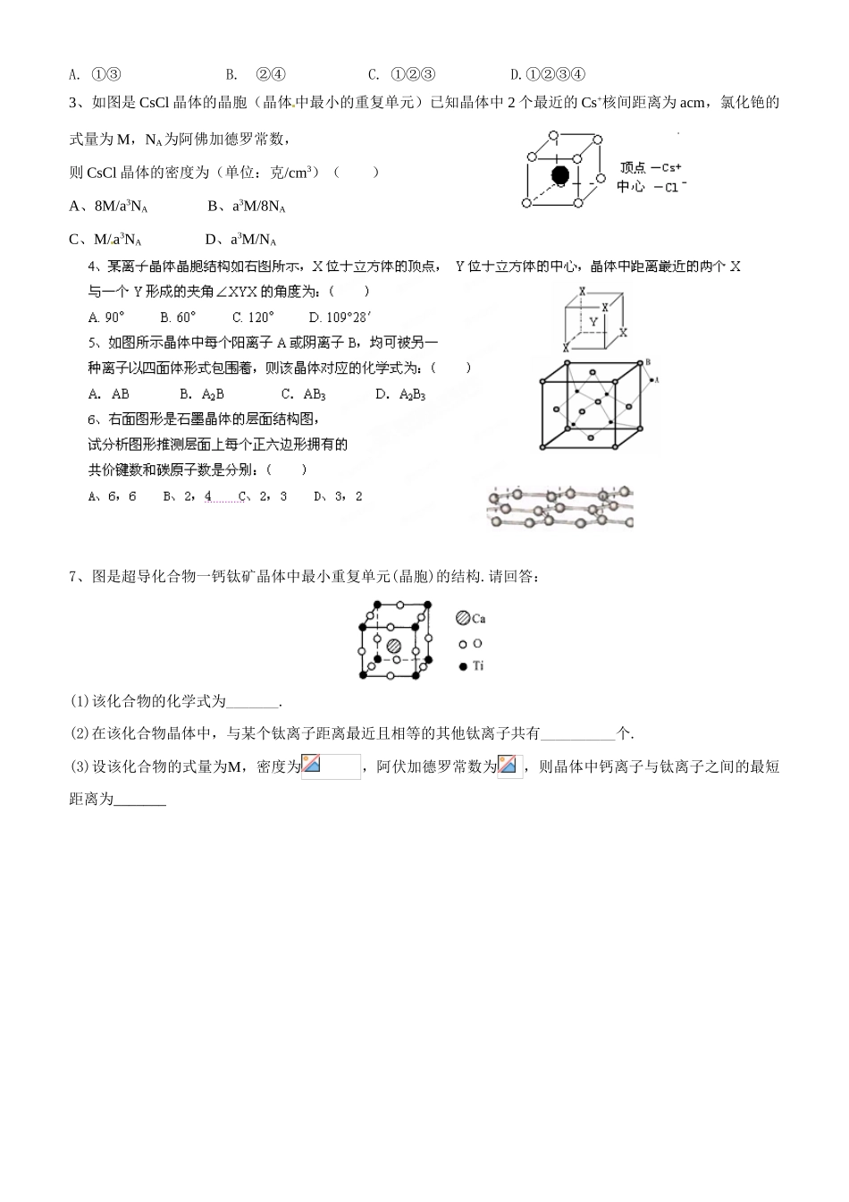 河南省南阳一中2014年高中化学 第三章《晶体结构与性质》第一节《晶体的常识》学案 新人教版选修3_第2页