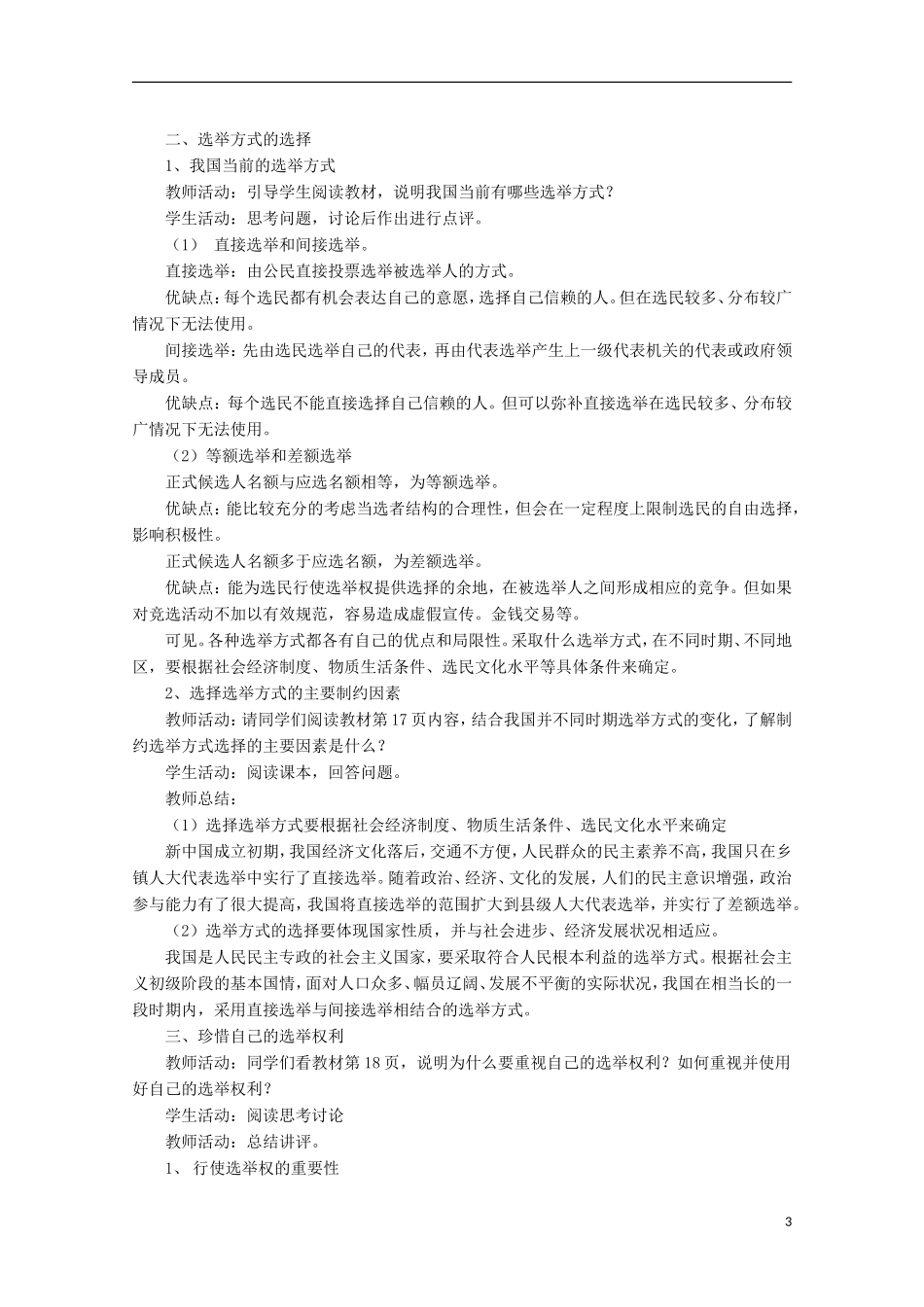 河北省张家口一中2014年高中政治 2.1《民主选举：投出理性一票》教案 新人教版必修2_第3页