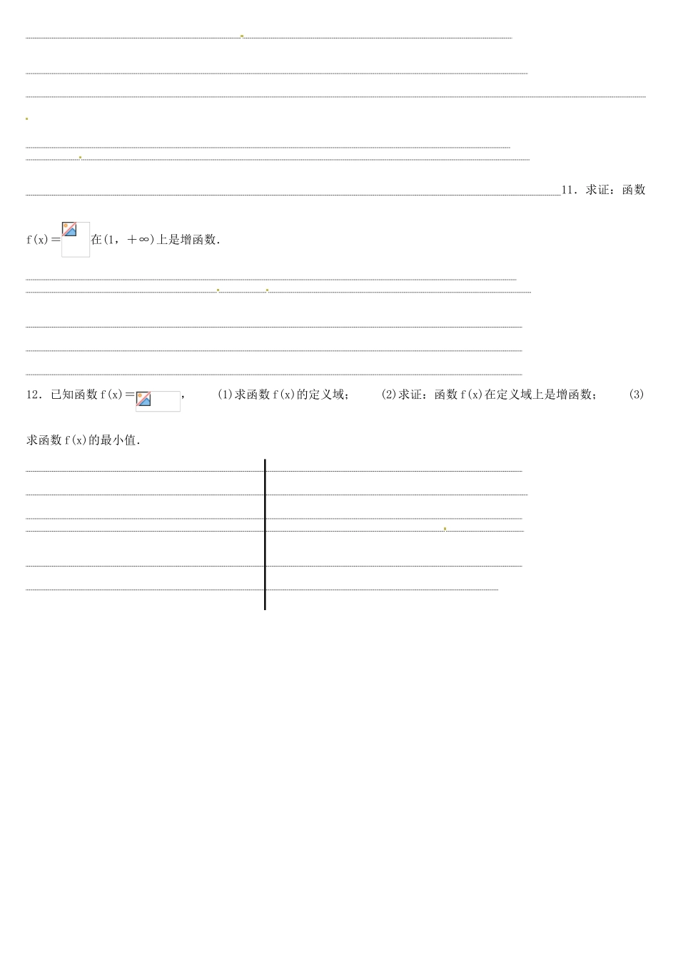 河南省栾川县第一高级中学2014高中数学 1-3-1 函数的单调性与最大（小）值导学案（2）新人教A版必修1_第2页