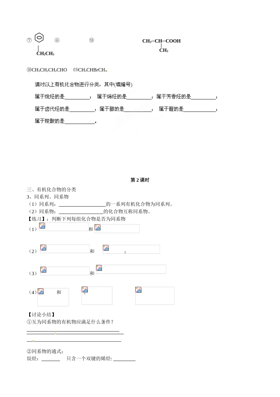 河南省南阳一中2014年高中化学《1.1认识有机化学》导学案 新人教版选修5_第3页